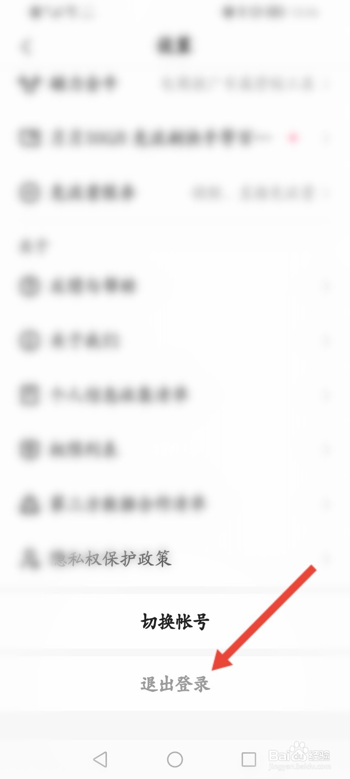 快手退出登录在哪