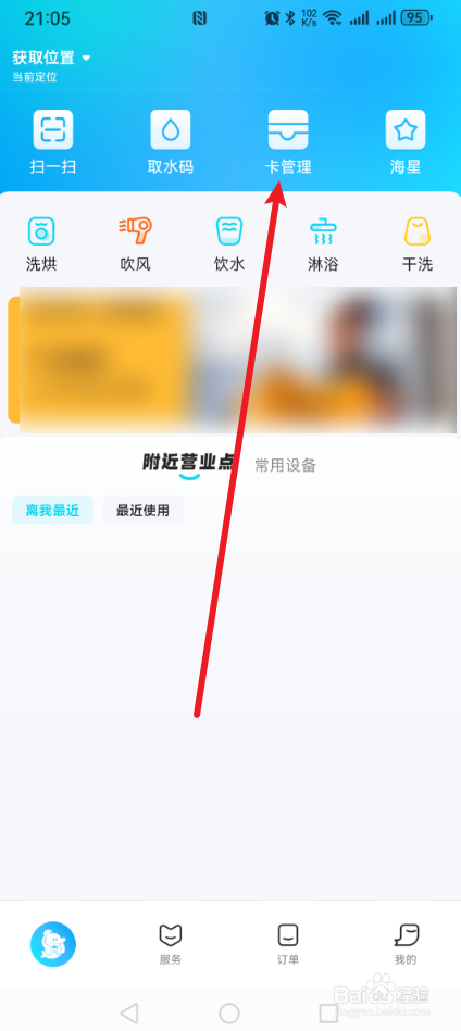海乐生活怎么绑定云卡？