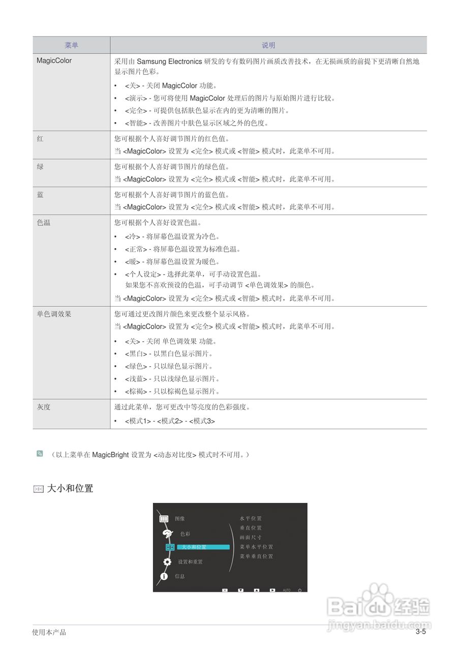 三星F2370H液晶显示器使用说明书:[3]