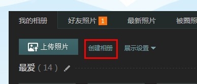 qq空间相册添加新分类.qq相册分类名称怎么改？