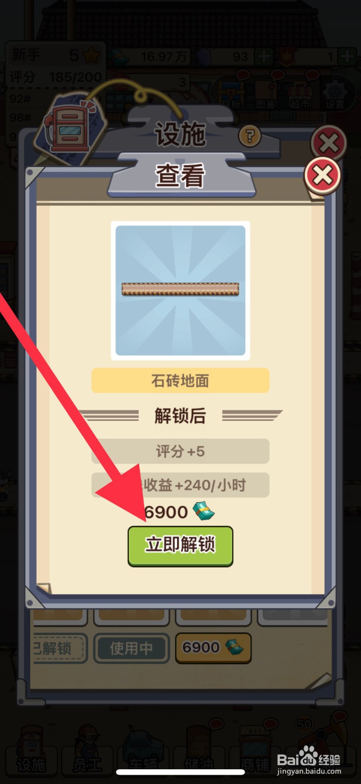 平安加油站石砖地面在哪解锁
