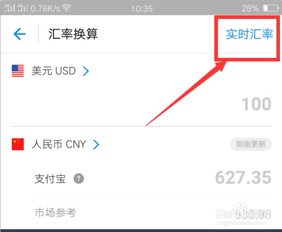 如何通过支付宝查询汇率换算