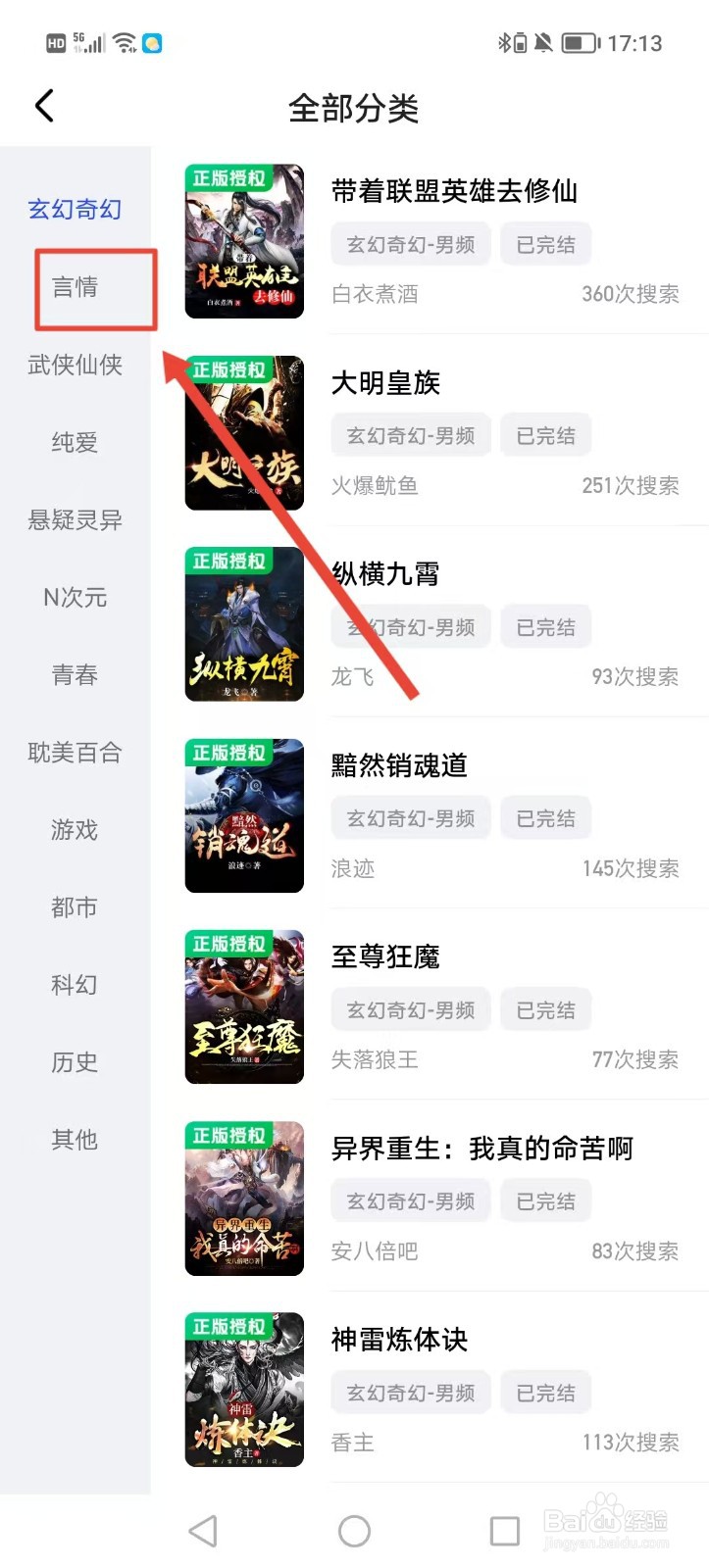 必访app如何查看言情类小说