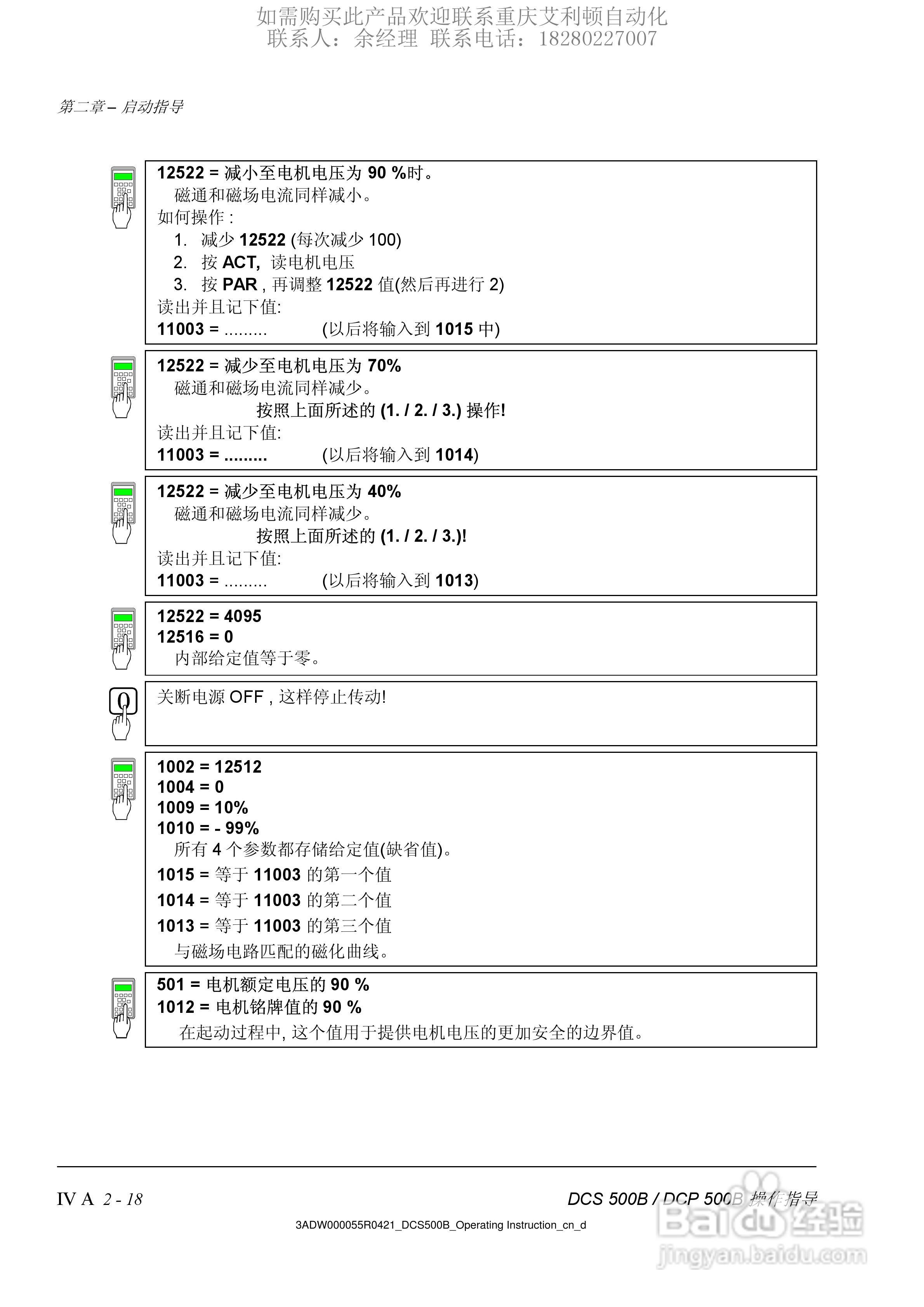 ABB DSC DCF DCP 500B直流变流器操作说明书:[3]