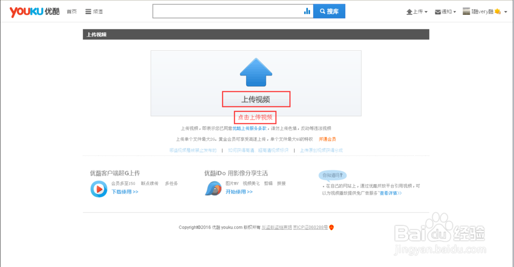 如何上传视频到优酷
