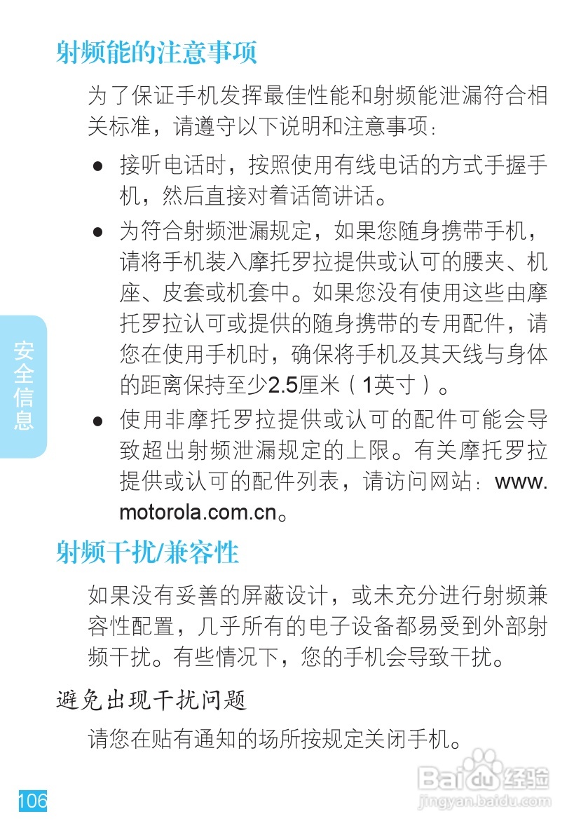 摩托罗拉MT716手机使用说明书:[11]