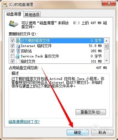 快速清理电脑C盘空间