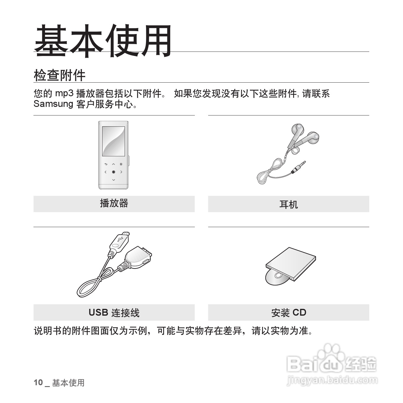 三星YP-T08QW MP3播放器使用说明书:[1]