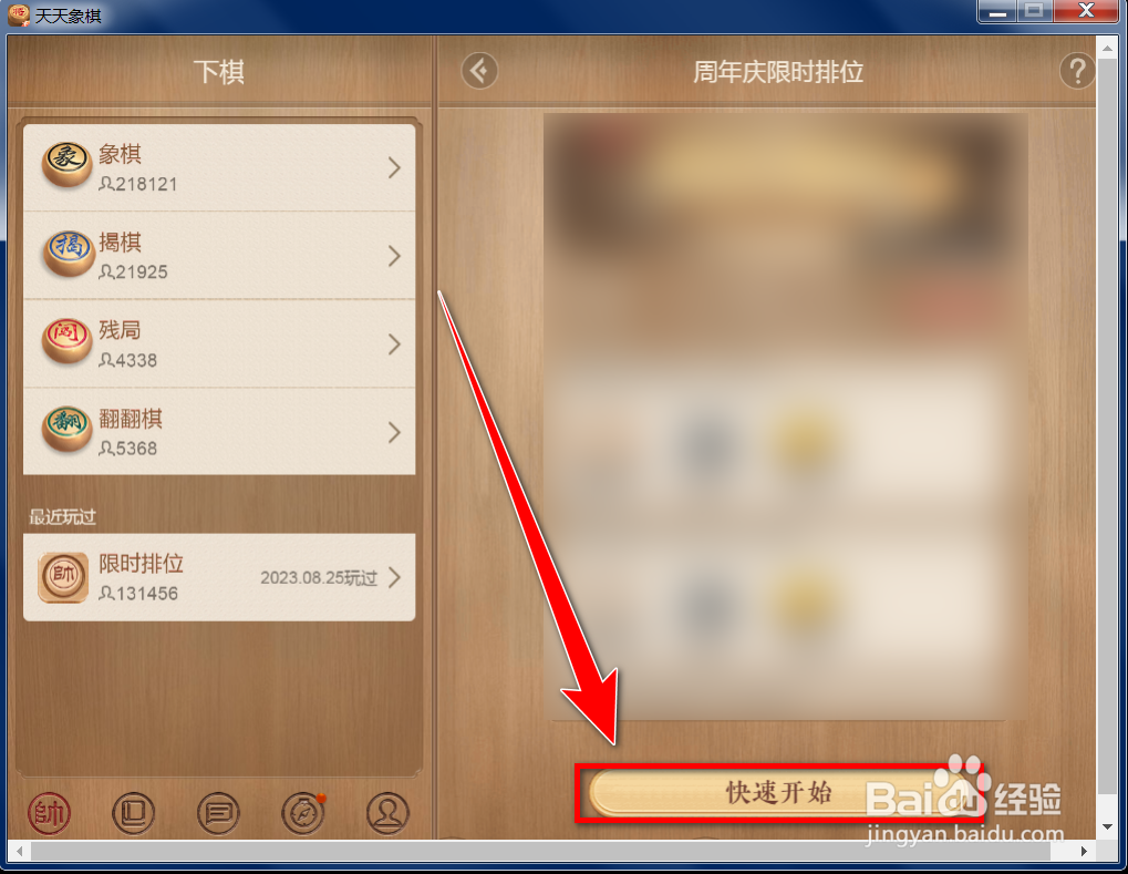 怎么在天天象棋中查看与棋友的聊天记录
