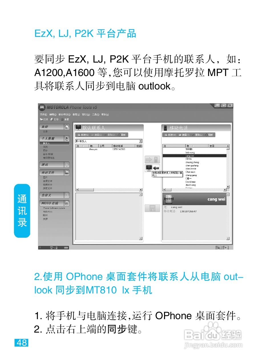 摩托罗拉MT810lx手机使用说明书:[5]
