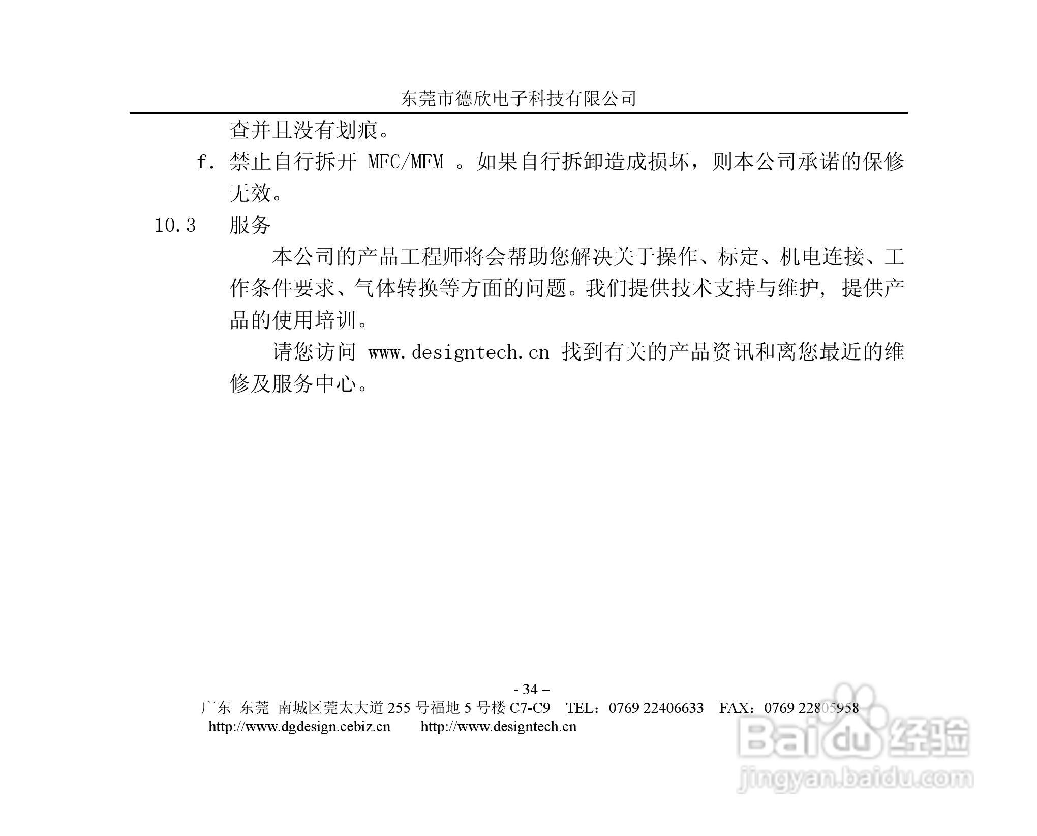德欣电子MFC气体质量流量控制器说明书:[4]