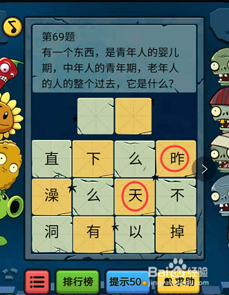 微信小游戏脑筋急转弯大乱斗67-68-69题通关攻略
