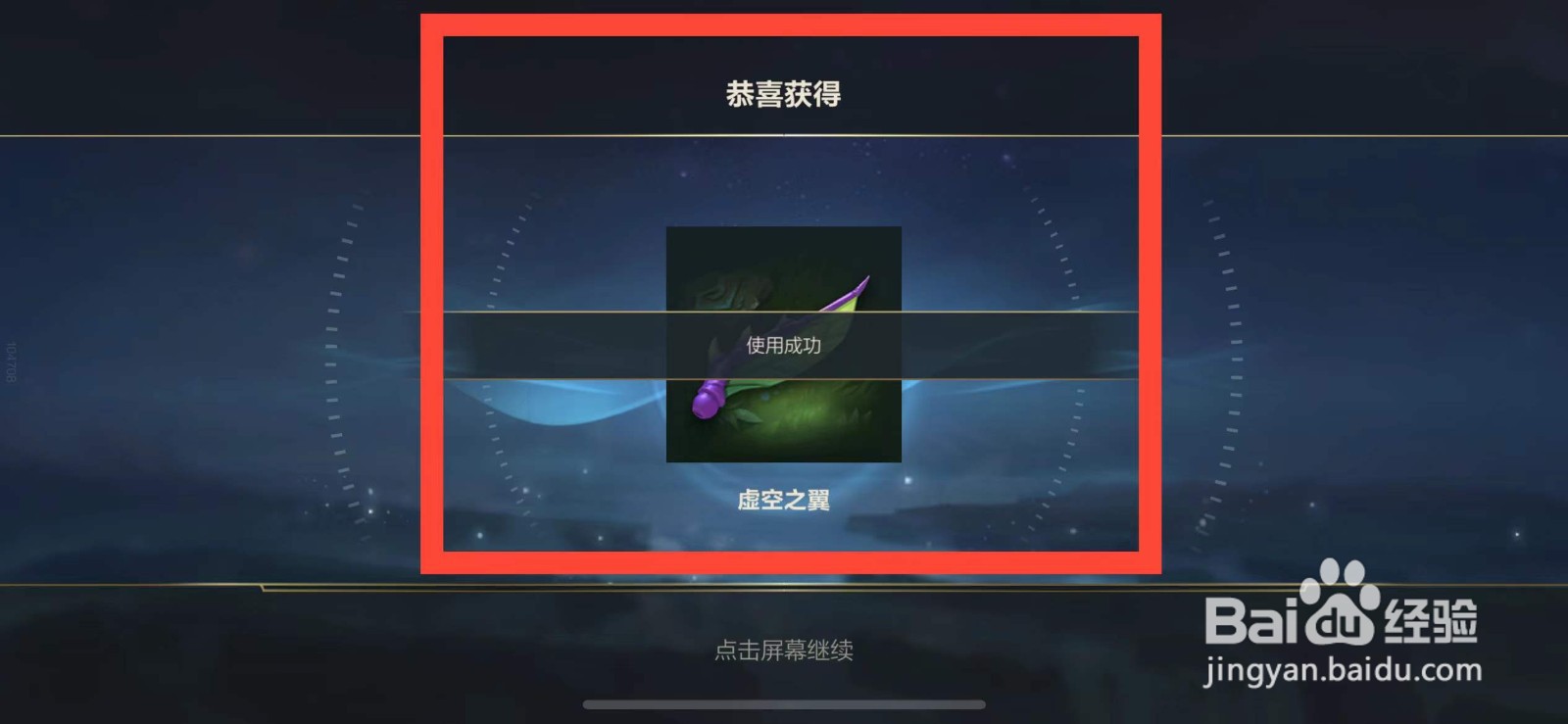 英雄联盟手游如何获得虚空之翼击败印记