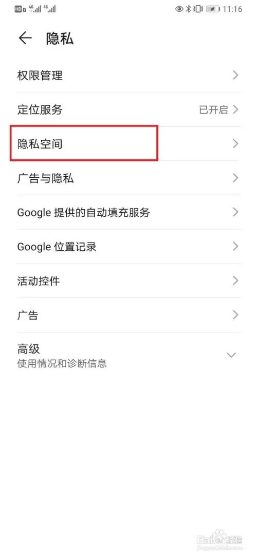 华为手机隐私空间怎么设置【密码保护】