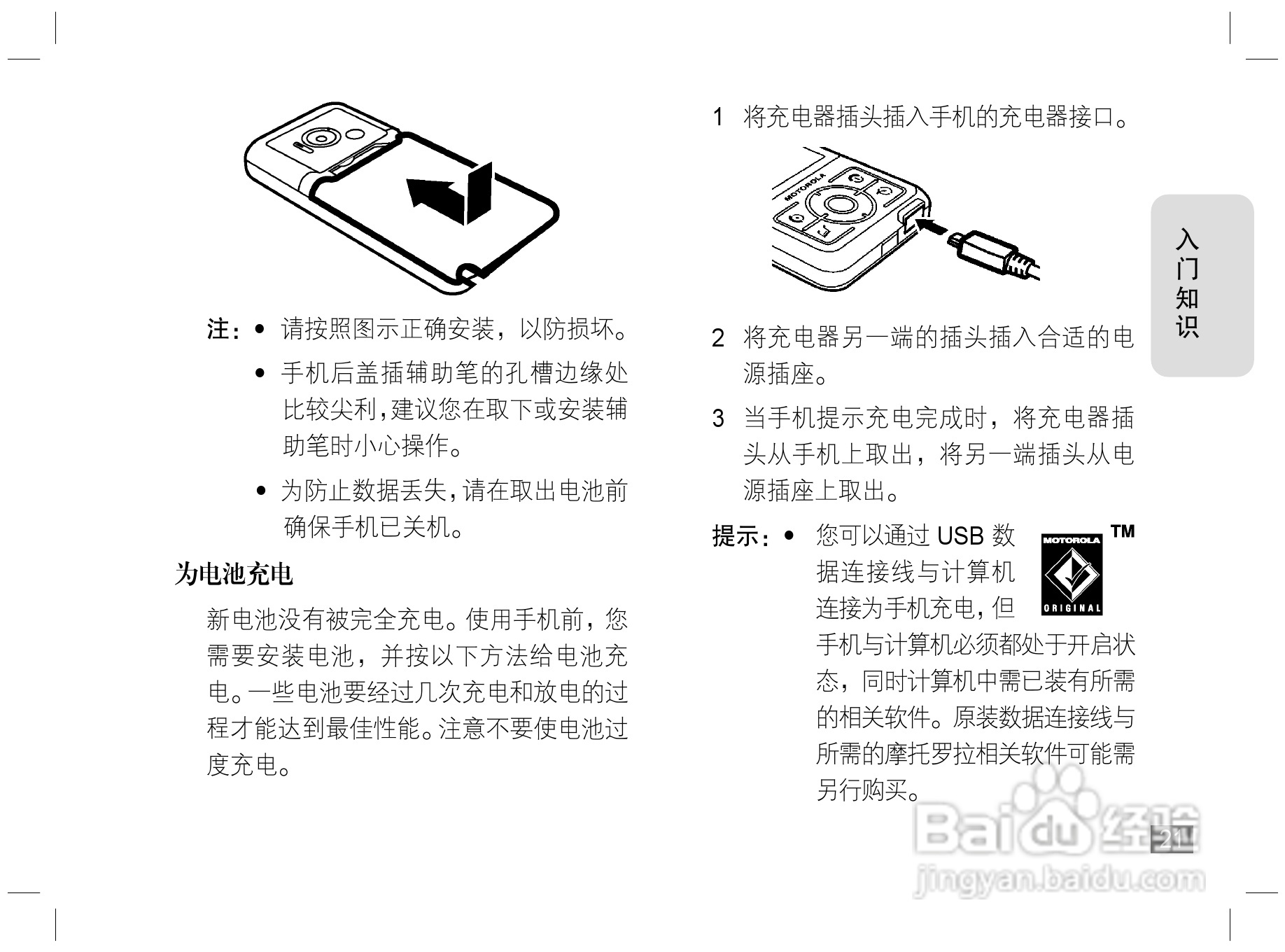 摩托罗拉E6S手机说明书:[3]