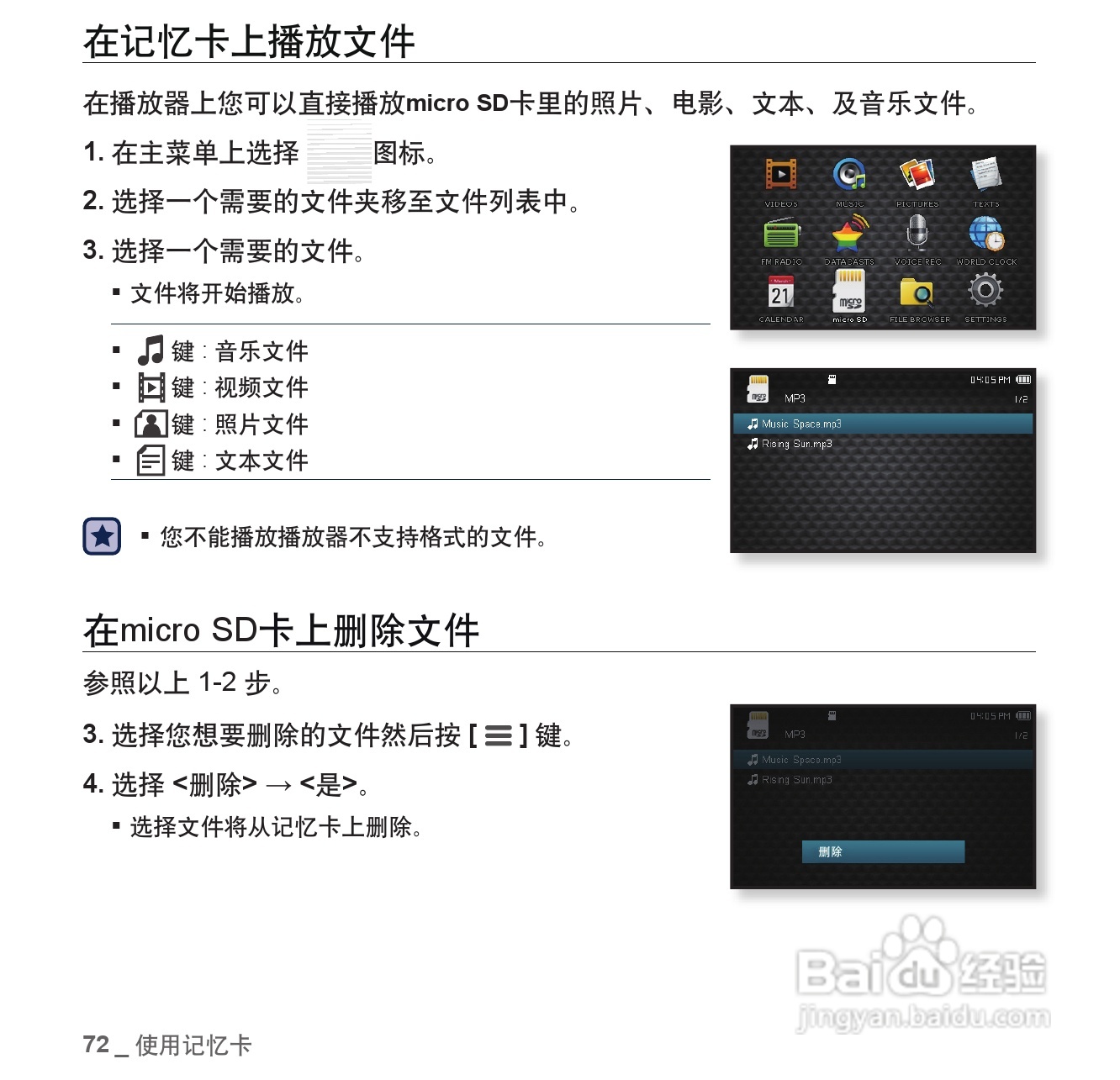 三星YP-CP3AW MP4播放器使用说明书:[8]
