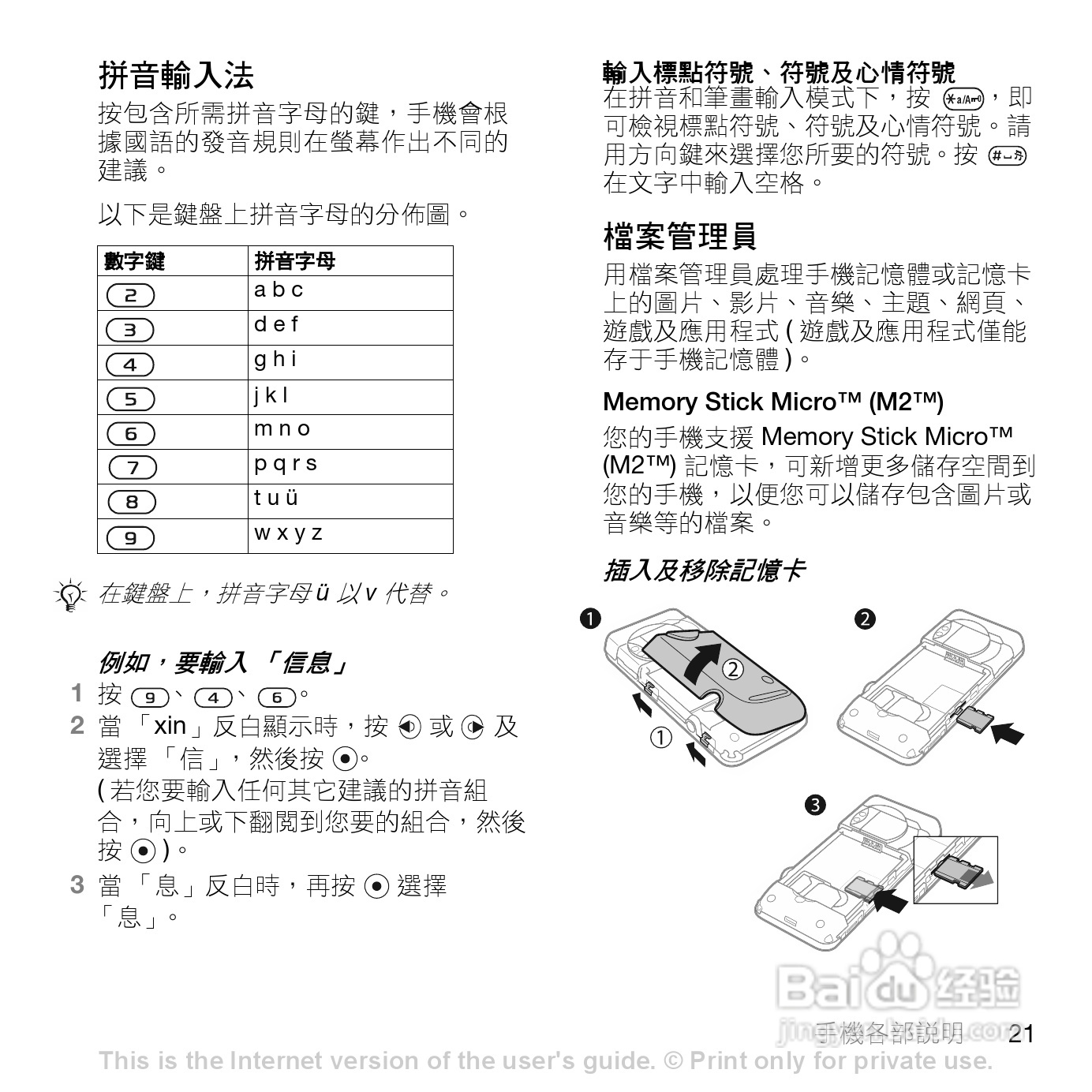 索尼爱立信K550im手机使用说明书:[3]