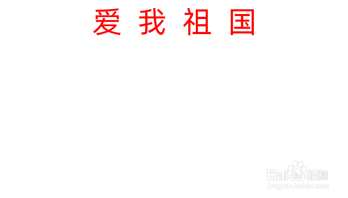 爱我祖国的手抄报