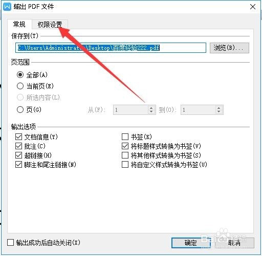 怎么设置Pdf文档打开密码 如何为PDF设置密码