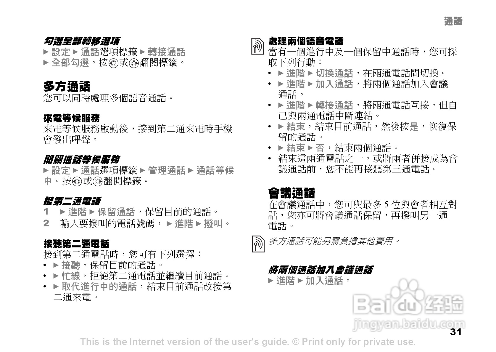 索尼爱立信K600i手机使用说明书:[4]