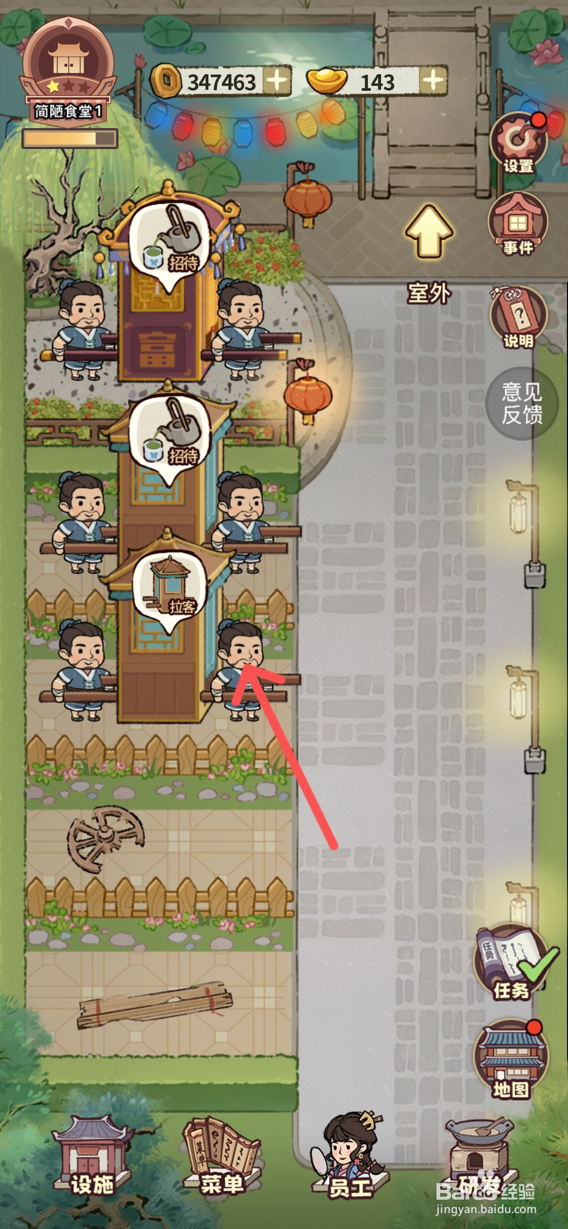 江南幸福客栈如何才能解锁轿子2