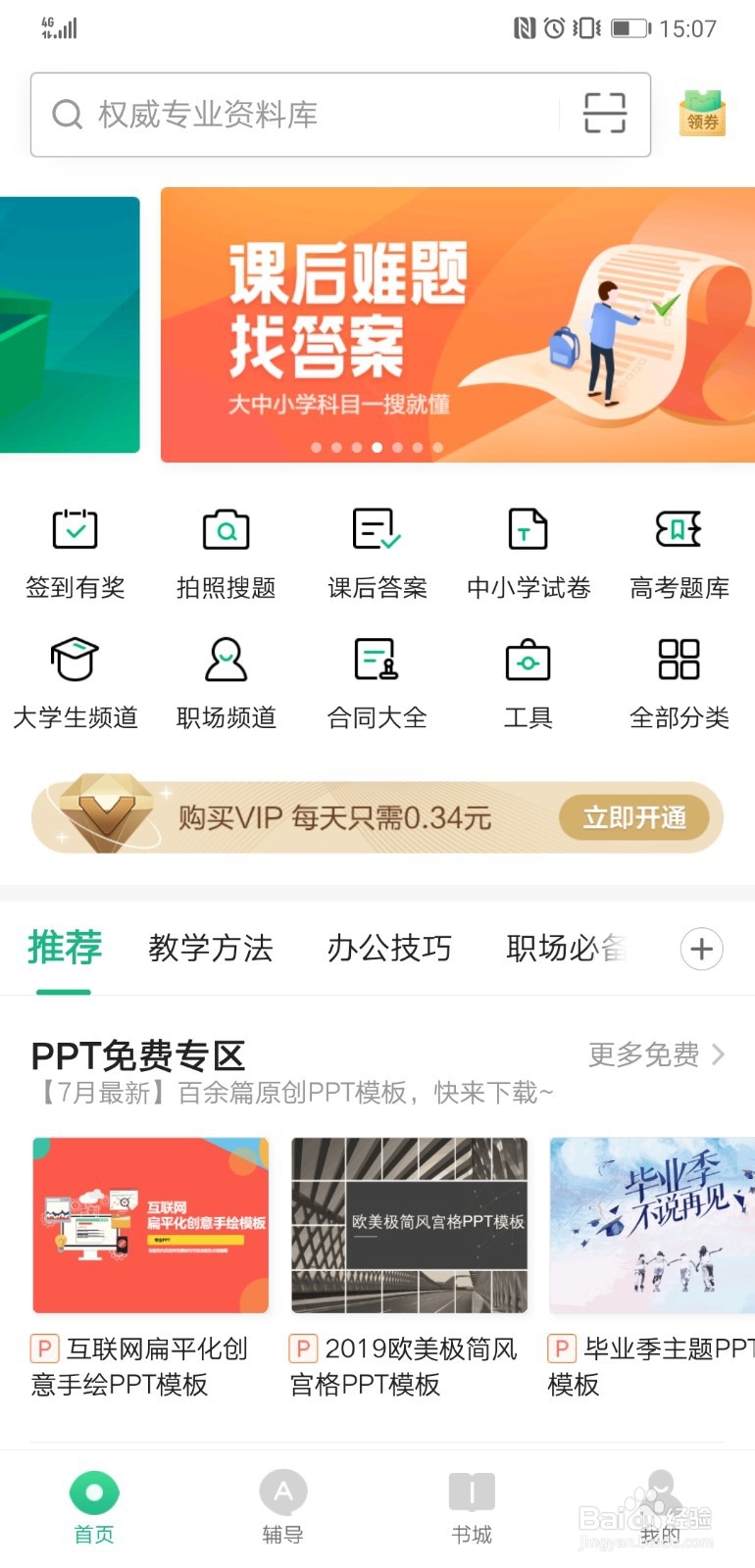 在百度文库app中查找会计考试方面的资料