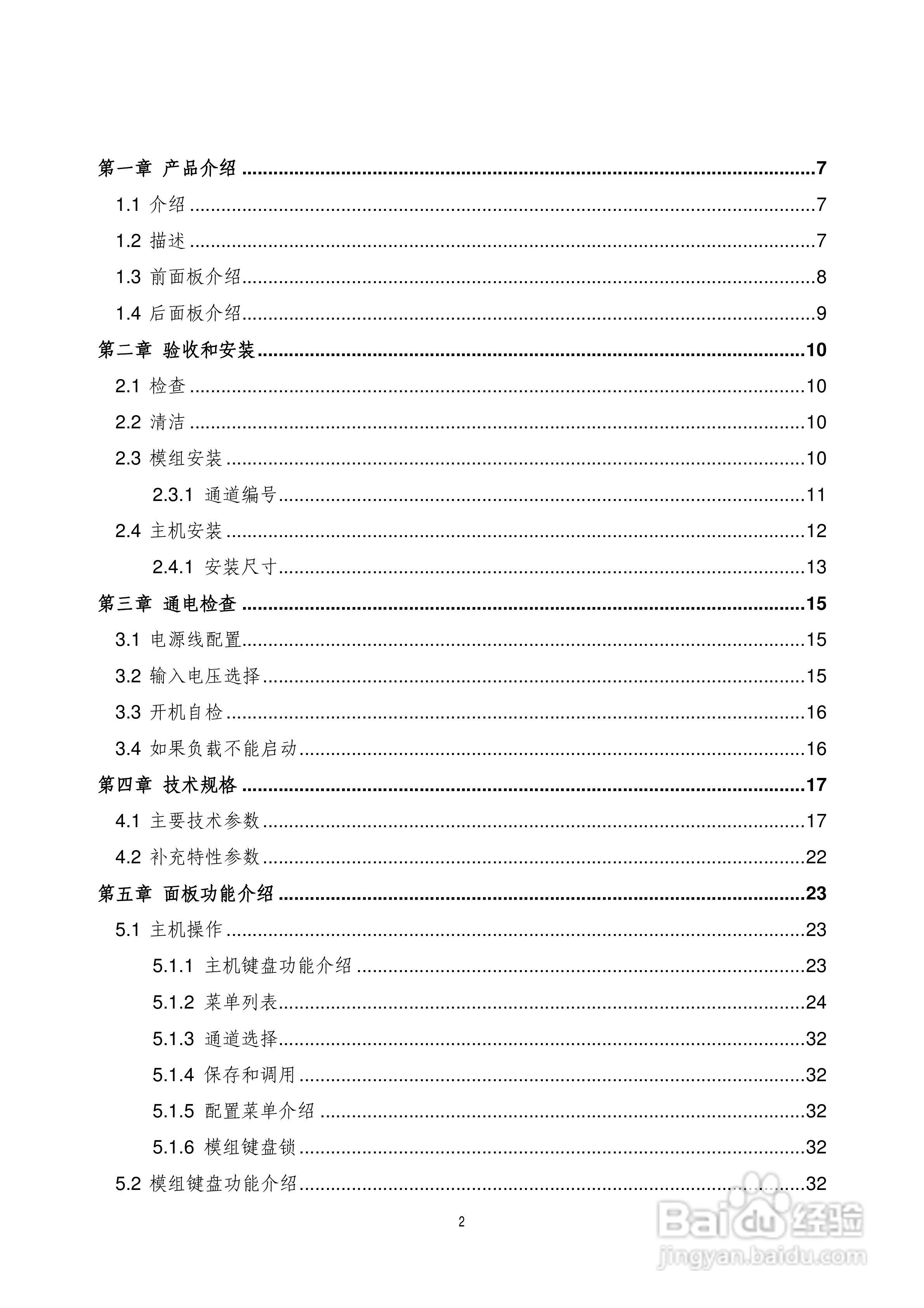IT8700多通道电子负载用户使用手册:[1]