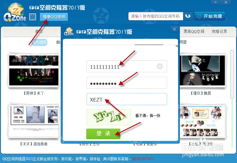 怎么克隆别人的空间
