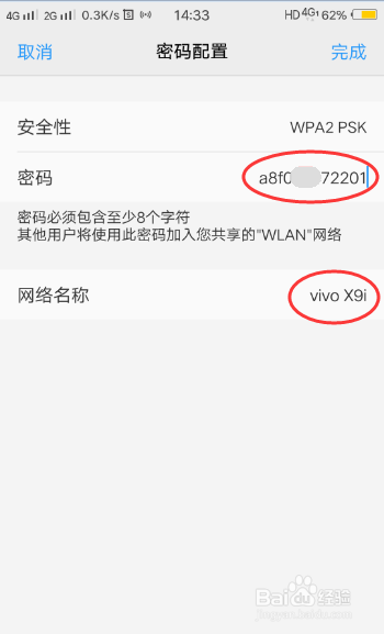 VIVO X9i如何开热点