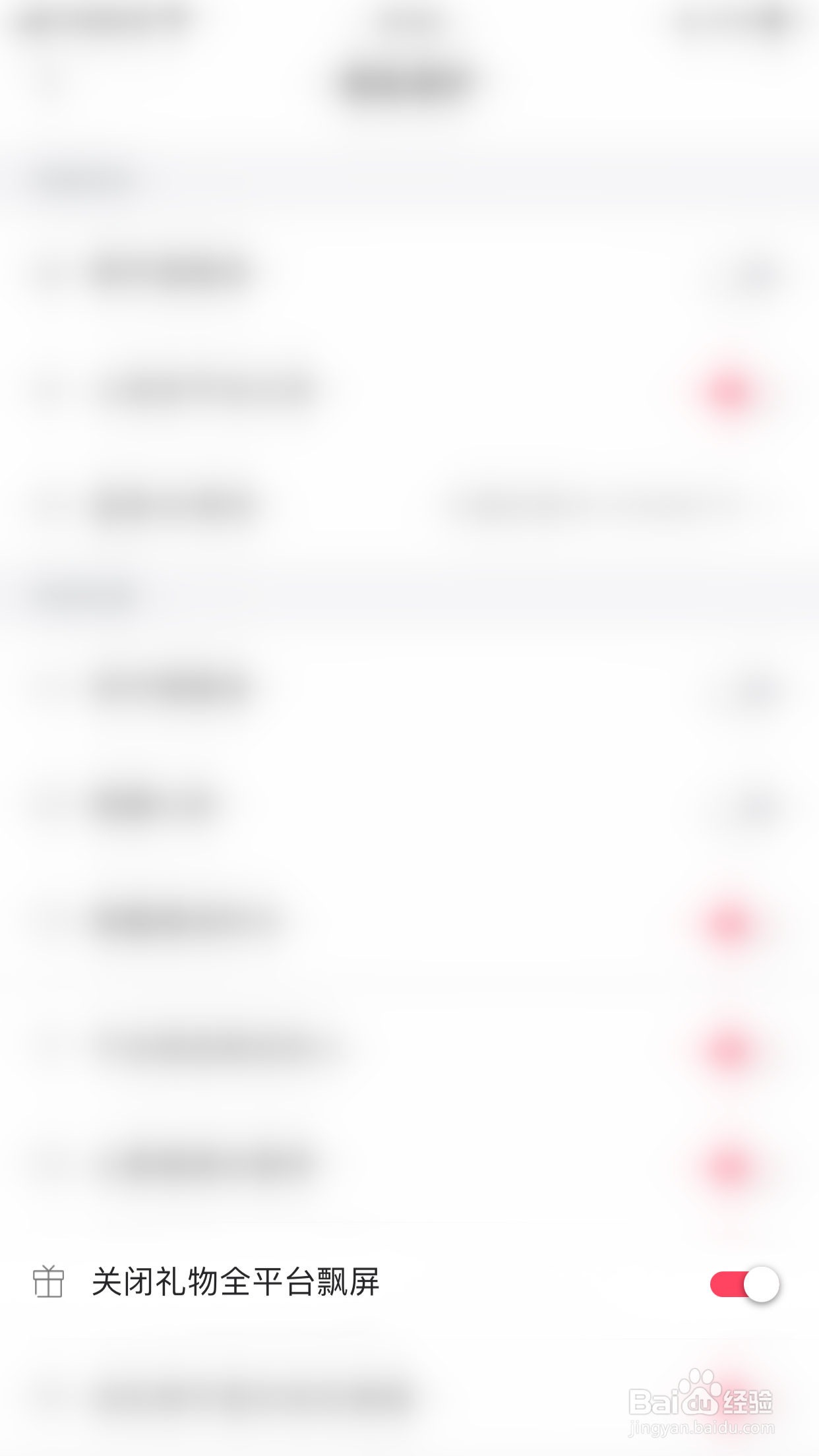拾欢怎么启用关闭礼物全平台飘屏