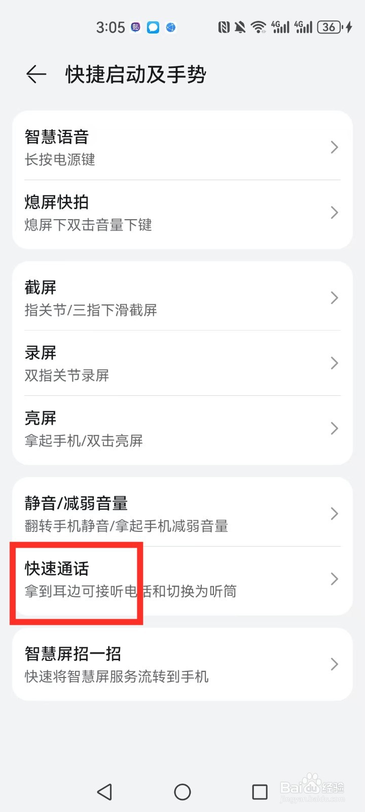 华为手机拿到耳边自动接听怎么关闭