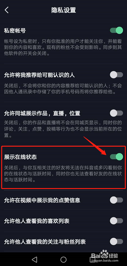抖音怎么关闭自己是否在线