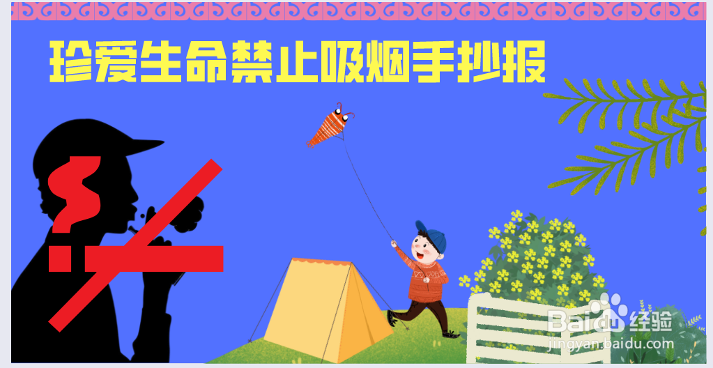 珍爱生命禁止吸烟手抄报