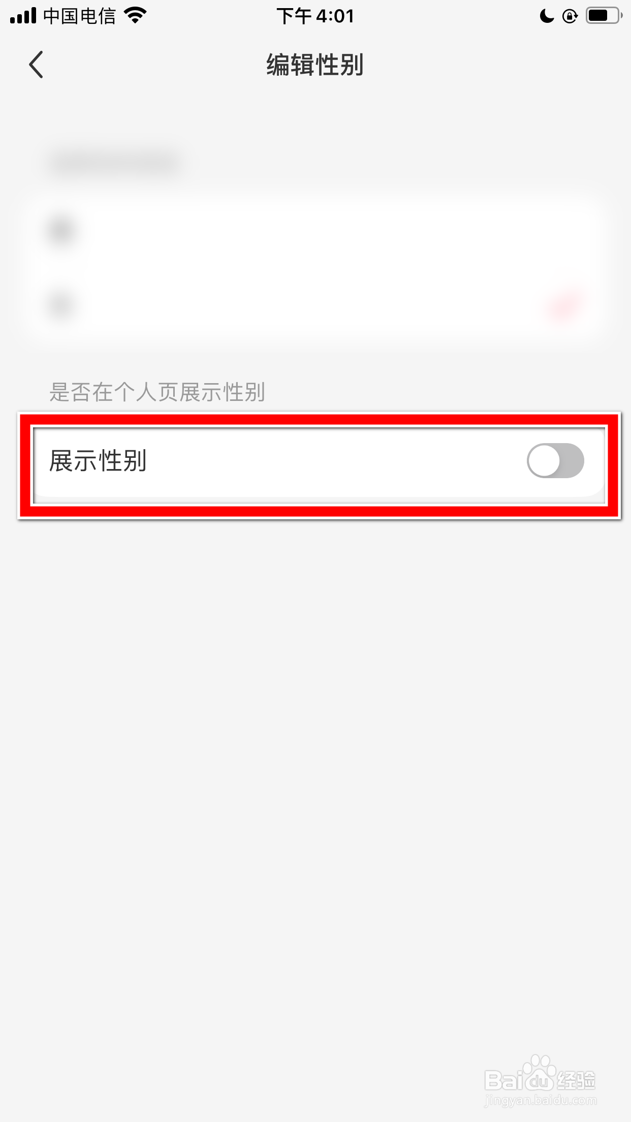 小红书怎么允许在个人页展示我的性别