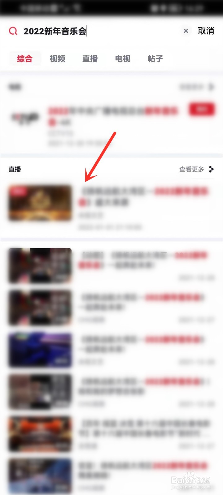 2022央视元旦晚会直播在哪看