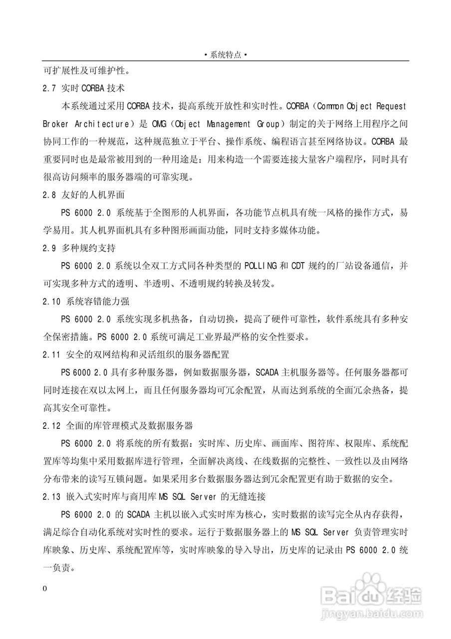 变电站上位机PS6000(监控)说明书:[1]