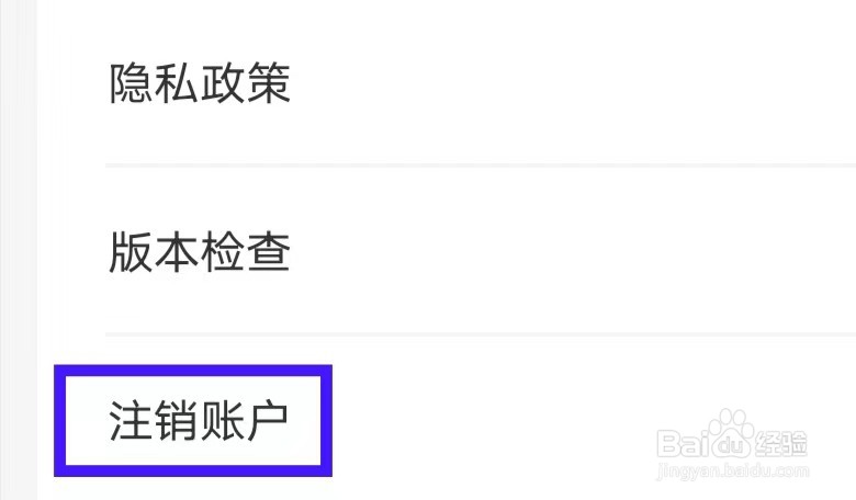 U米兼职怎么进行注销账户