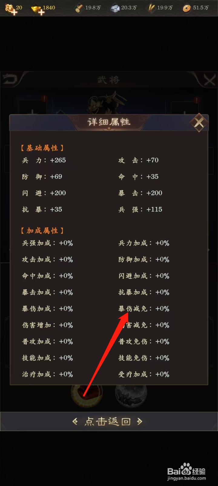 天子令怎样查看王异的暴伤减免