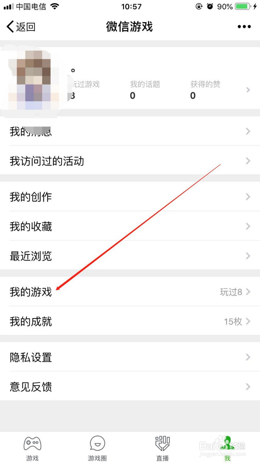 我们如何在微信中查询用微信登录所玩过的游戏
