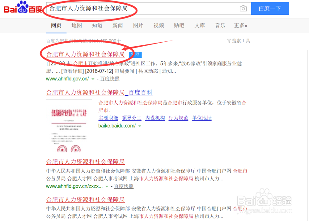 合肥市社保个人查询
