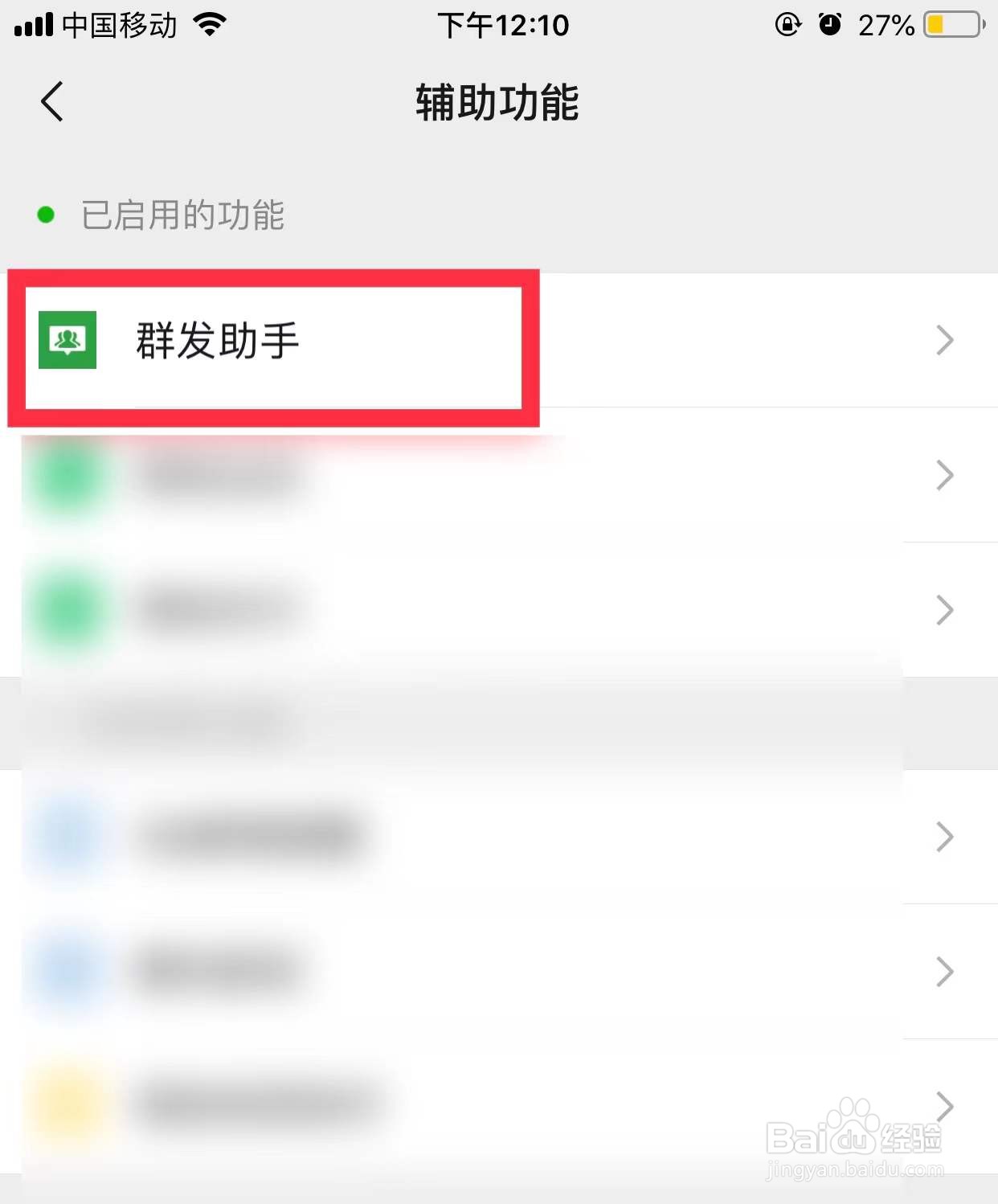 微信从哪里可以群发消息