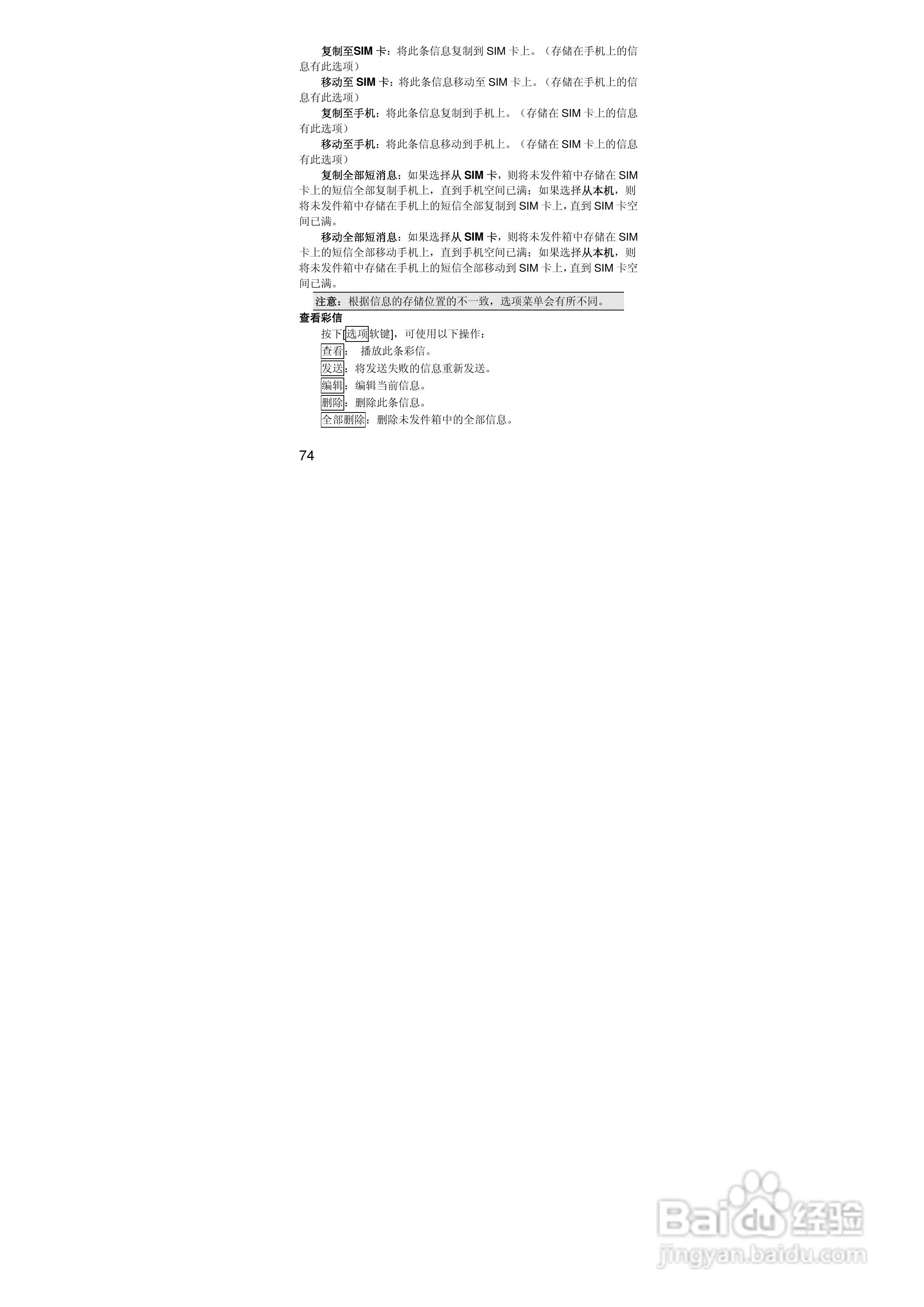 联想i389手机使用说明书:[8]