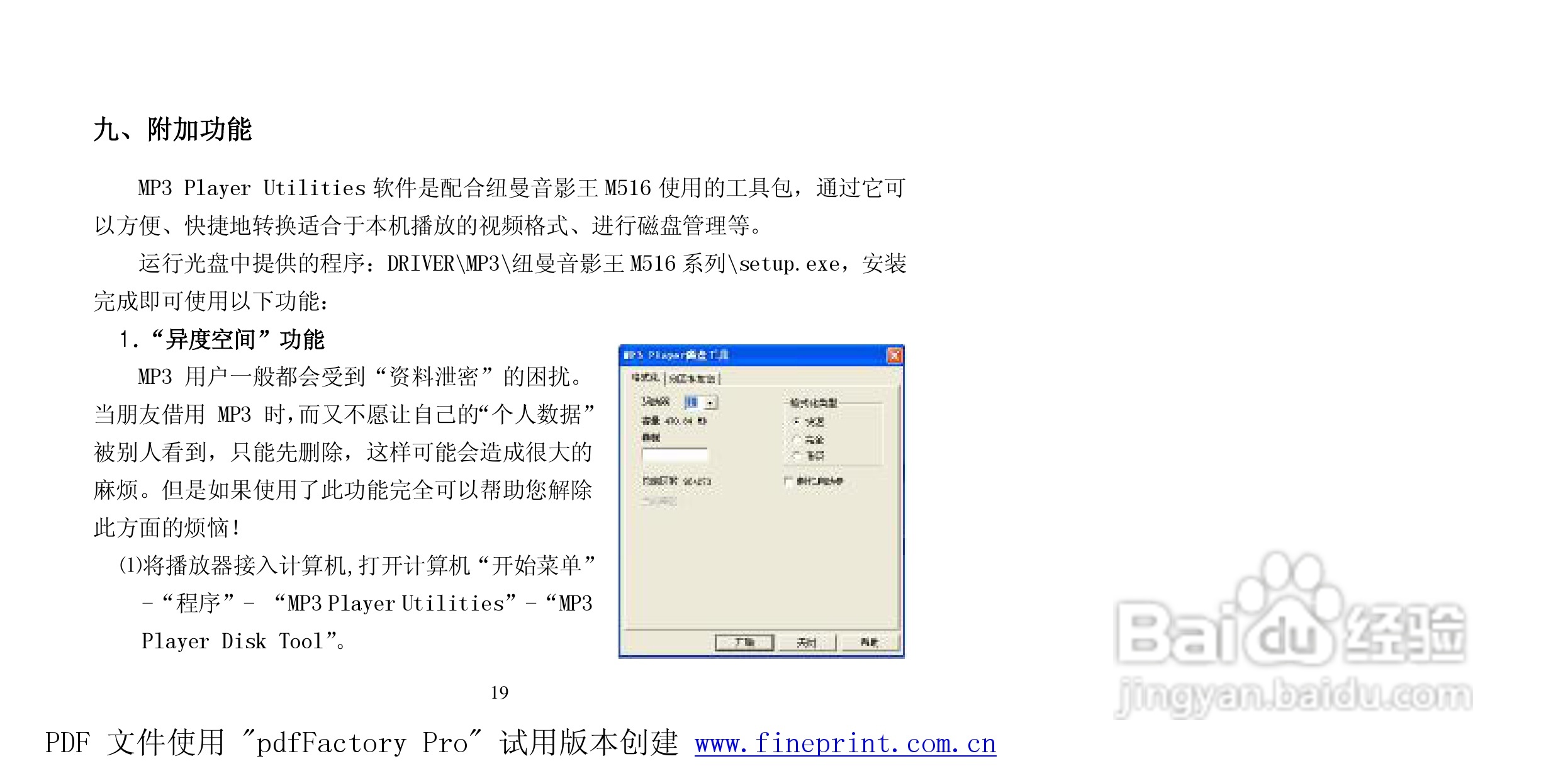 纽曼M516型MP3播放器使用说明书:[2]