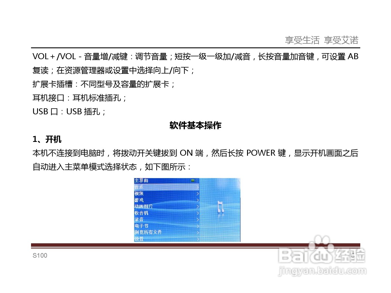 艾诺S100T型随身听使用说明书:[1]