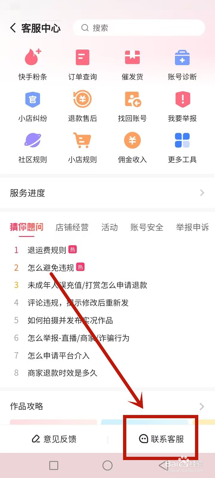 快手极速版怎么联系客服
