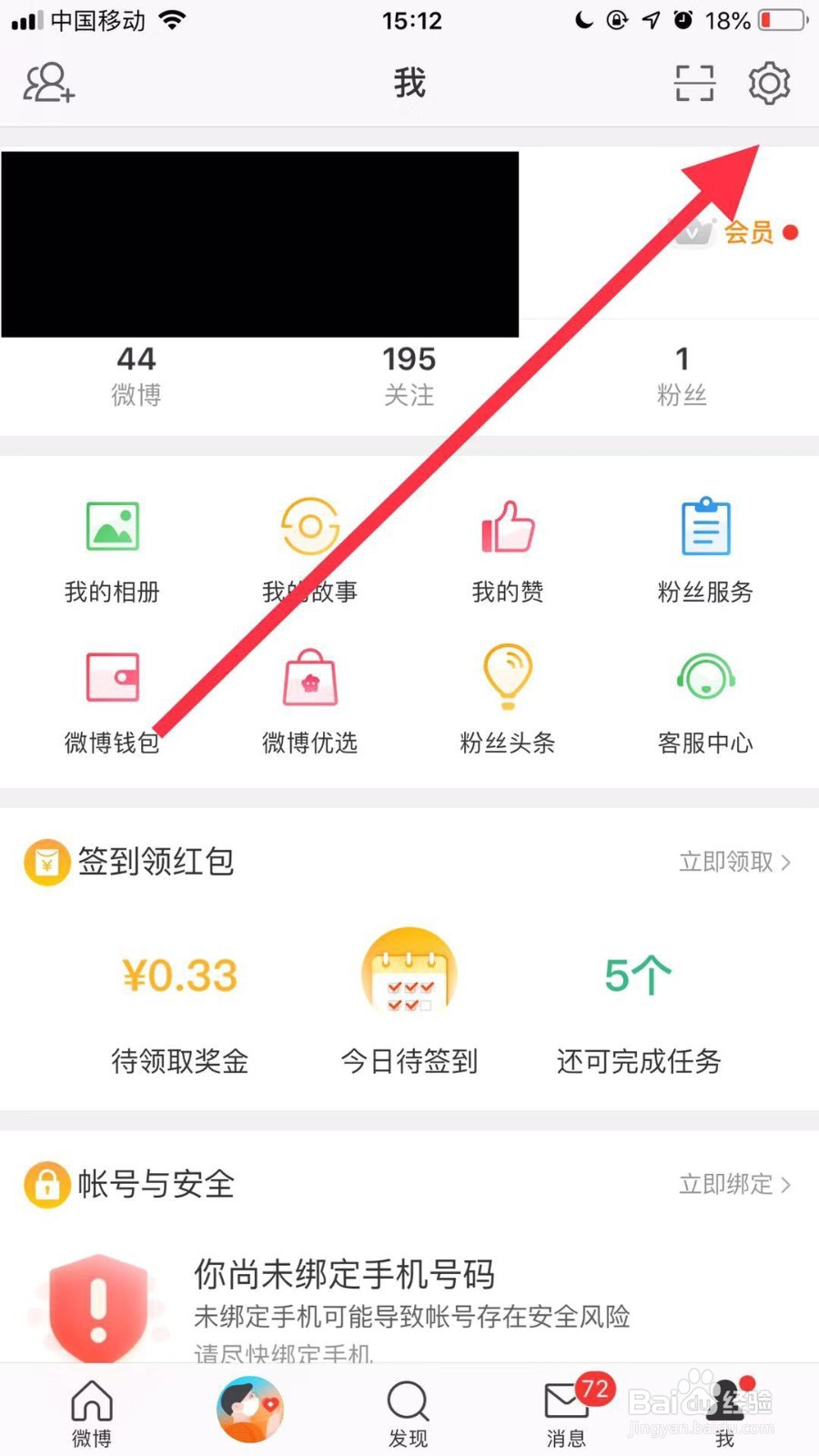 手机微博如何关闭视频自动播放功能