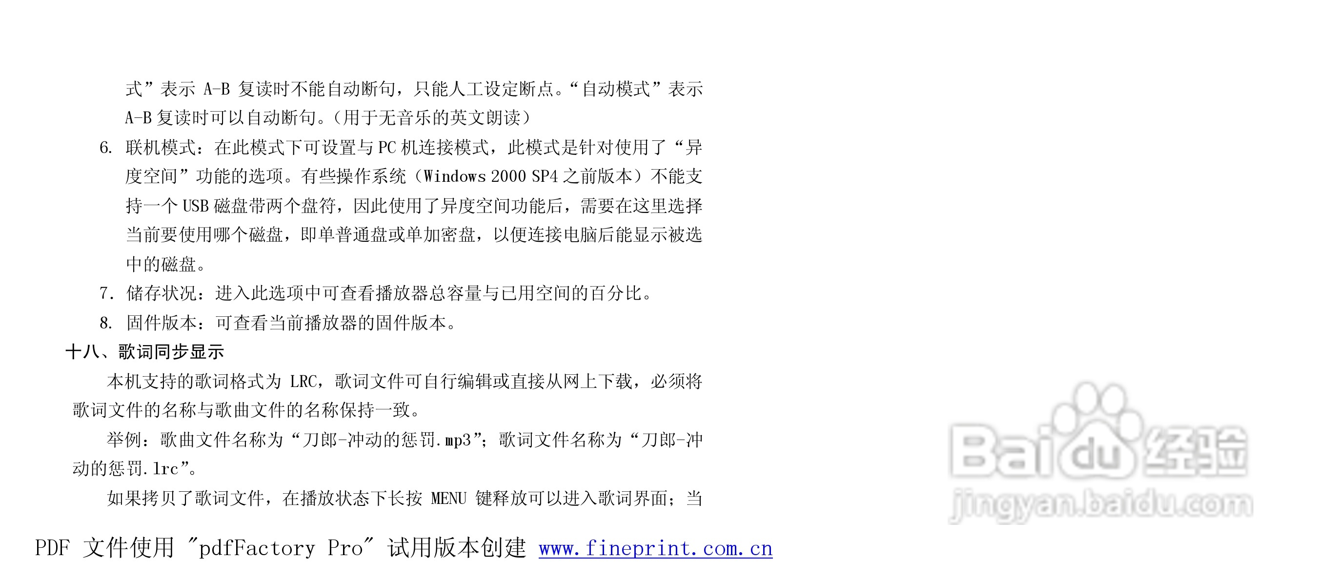 纽曼M880型MP3播放器使用说明书:[3]
