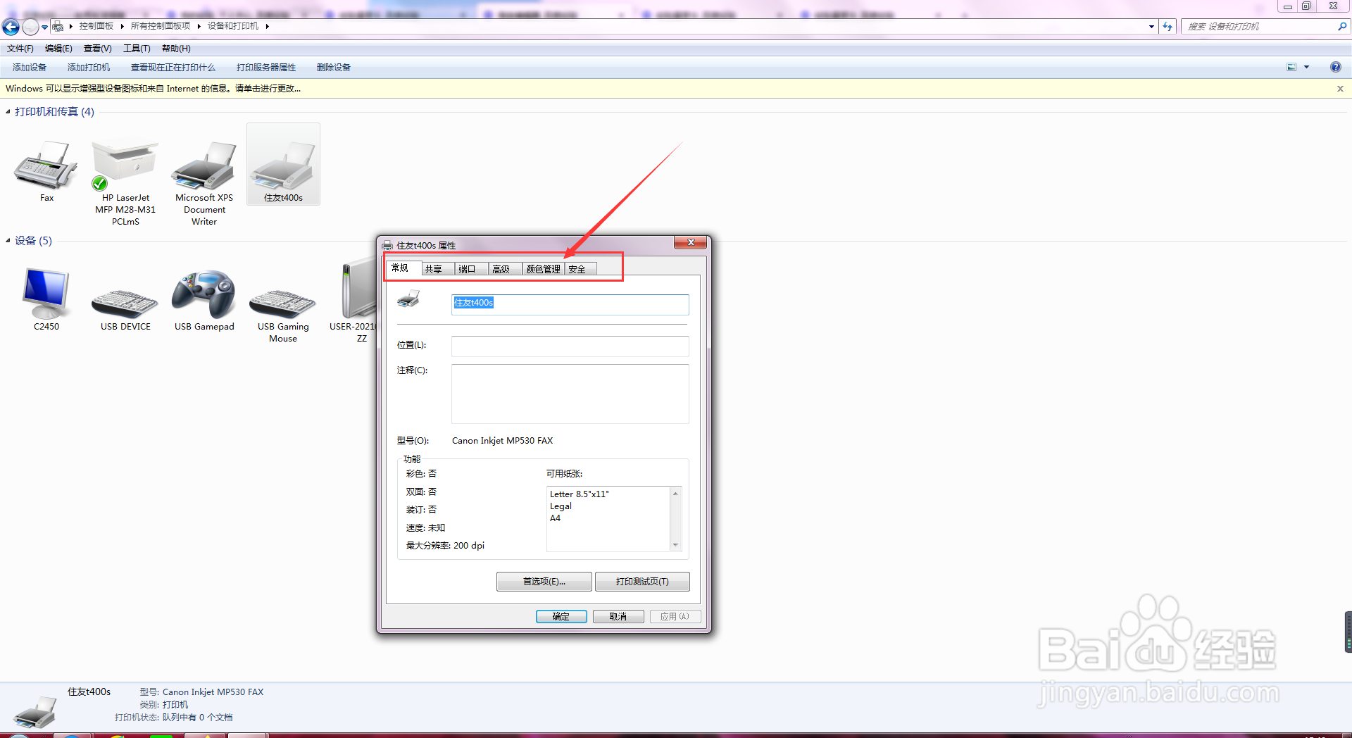 住友t400s怎么设置