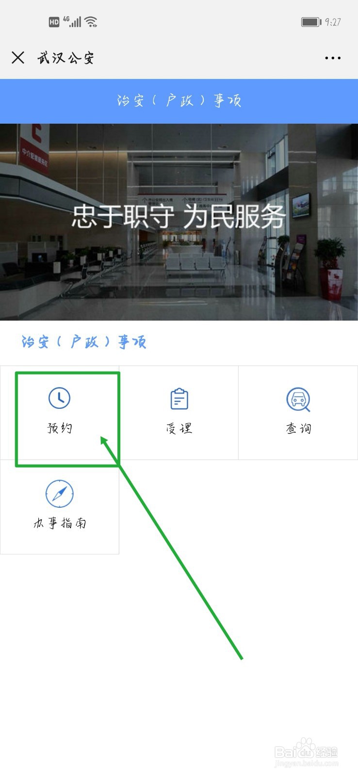 身份证到期换证网上预约流程（武汉）