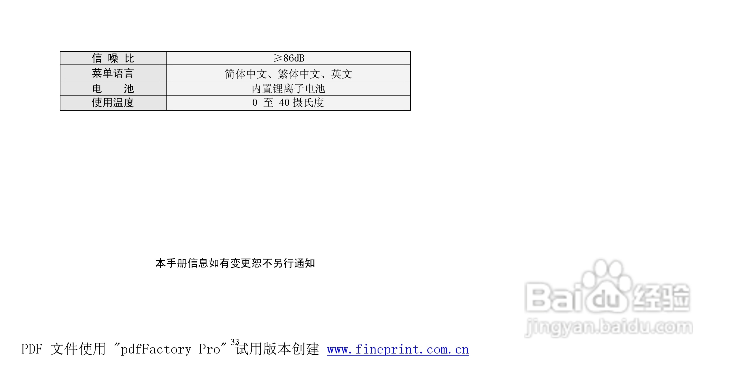 纽曼N66型MP3播放器使用说明书:[4]